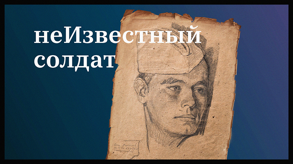 Неизвестный солдат Неизвестный солдат