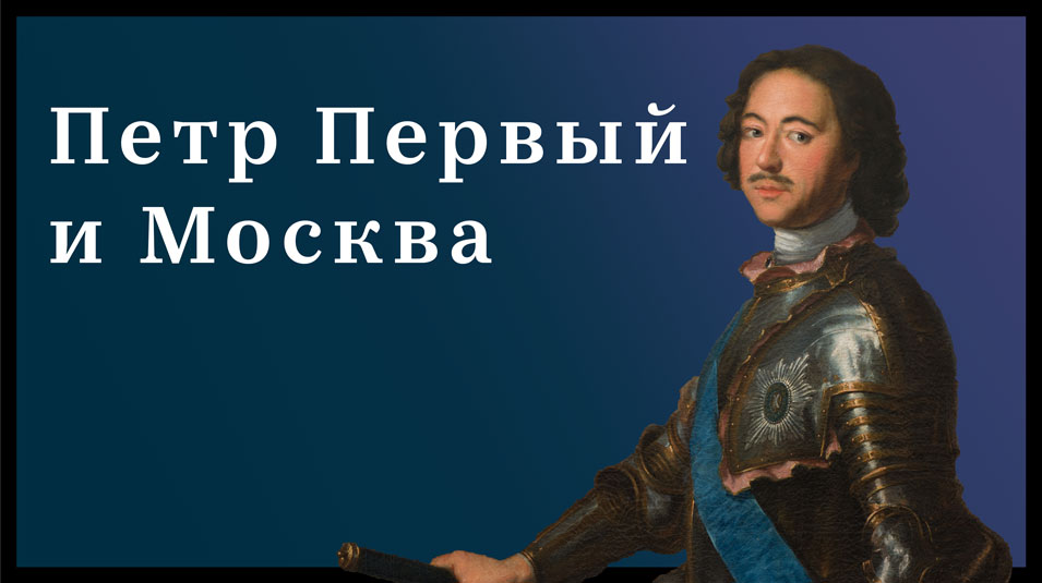 К 350-летию со дня рождения Петра I К 350-летию со дня рождения Петра I