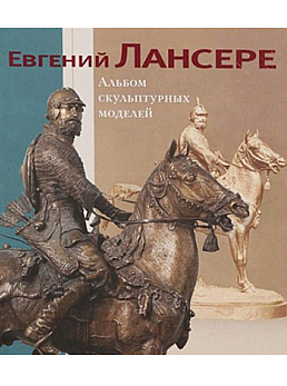 Альбом скульптурных моделей